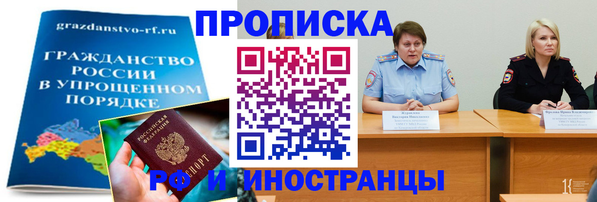временная прописка в Бурятии